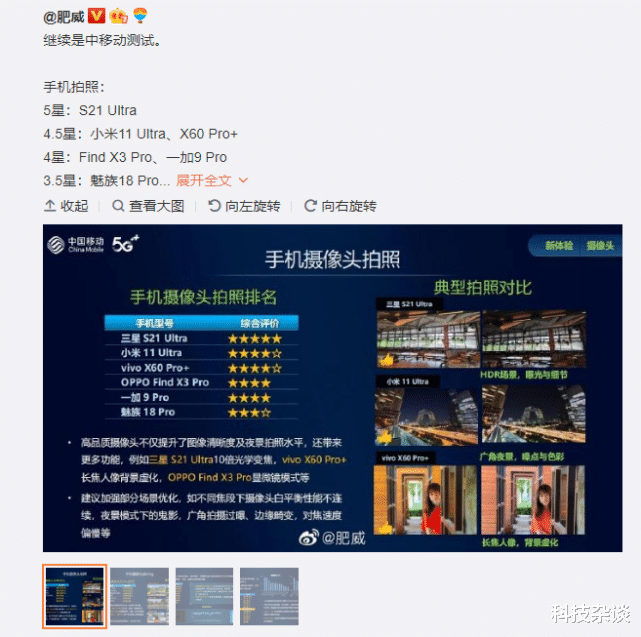 三星|小米11 Ultra携手三星S21 Ultra成拍照最大赢家，华为表示不服