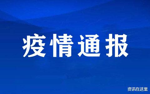 资讯在这里 国家卫健委：昨日新增确诊病例9例，均为境外输入病例