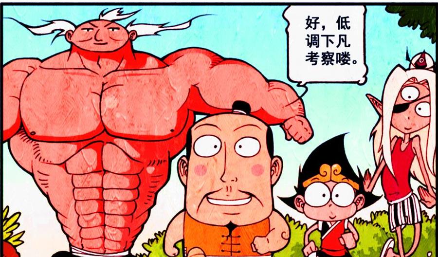 漫画|同样是神仙下凡，帝哥变成低调大叔，太白却“招摇过市”