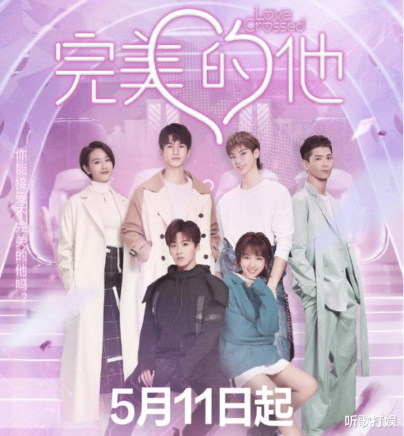 完美的他|《完美的他》5月11日开播，为何此剧有2位女主和4位男主？