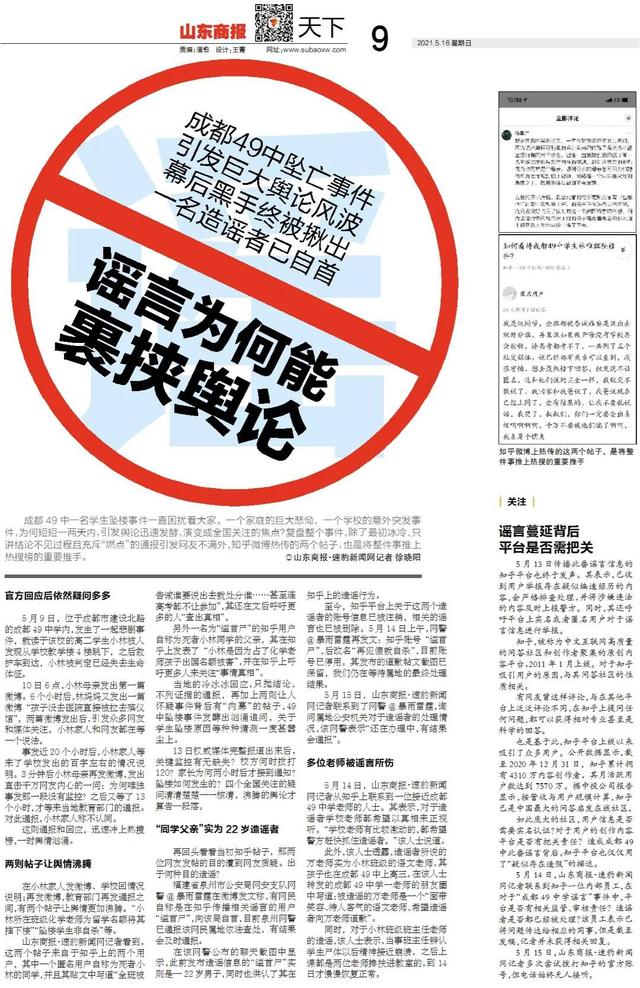 山东商报 龙卷风致武汉8人遇难，230人受伤｜ 山东商报微悦览20210516