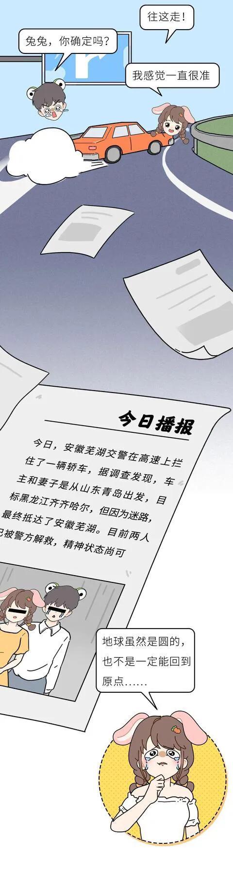 路痴|漫画：为什么大部分“路痴”都是女生呢？
