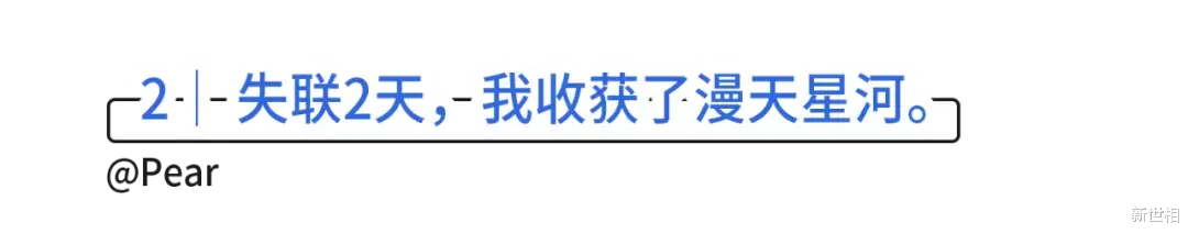 新世相 决定分手前，我劝你和男友失联24小时