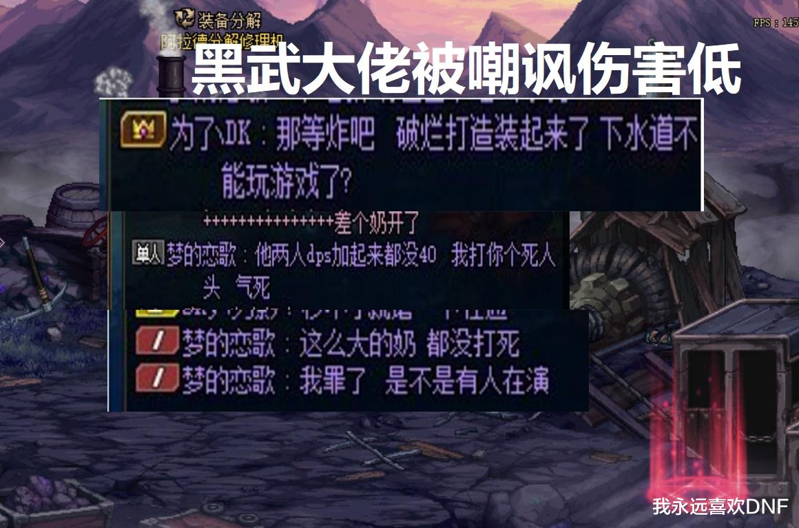 地下城与勇士|DNF：下水道不配玩游戏？2W黑武被嘲讽，一怒碎装备毁号