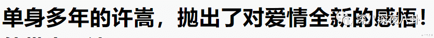 黄龄|知三当三，别甩锅给恋爱脑啊！