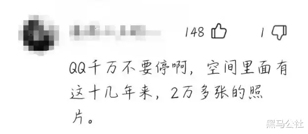 微信|这款QQ即将关停！网友：差点哭错人！