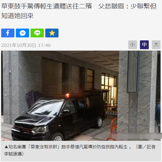 “草东”乐手蔡忆凡在爱犬去世后自杀，父亲到场认尸：跟女儿很少联系