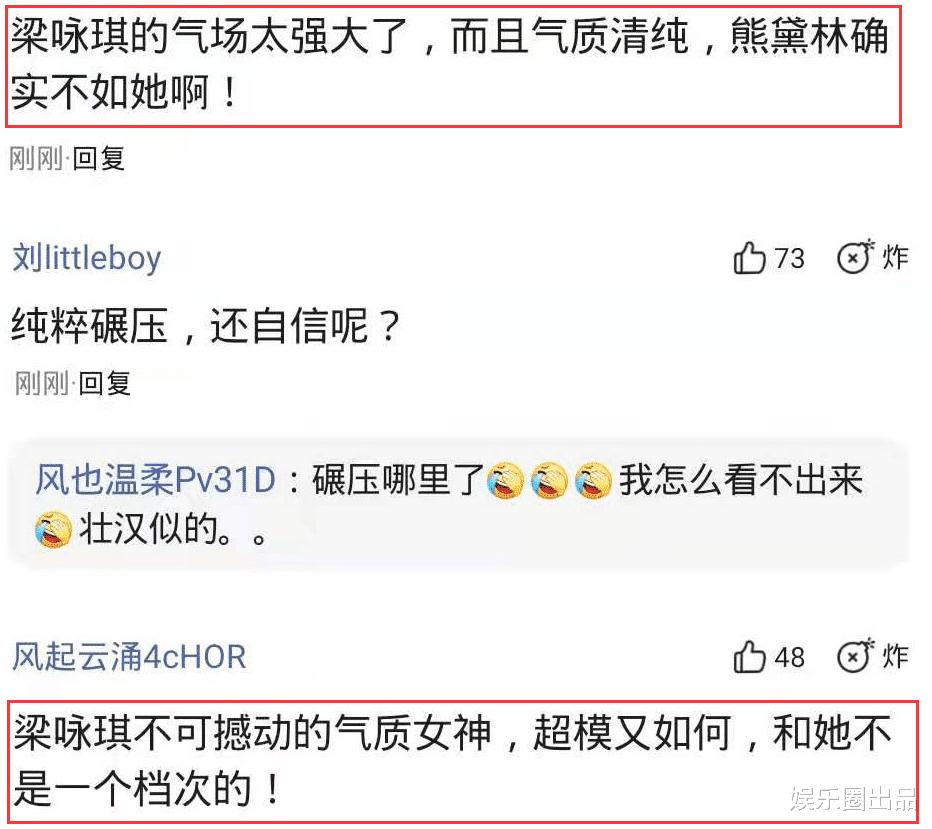 熊黛林|熊黛林和梁咏琪合影引起热议，气场差距太明显，被指不是一个档次