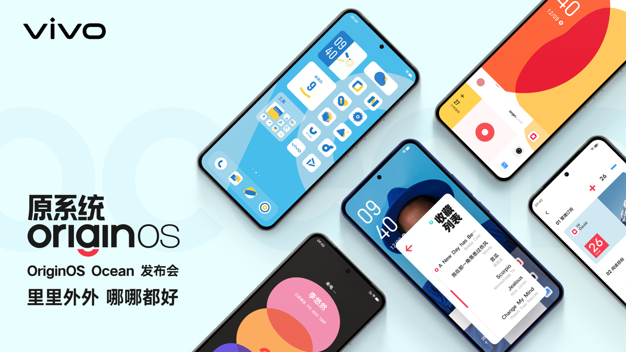 vivo|vivo精心打磨一年的国产之最！原系统OriginOS Ocean正式发布