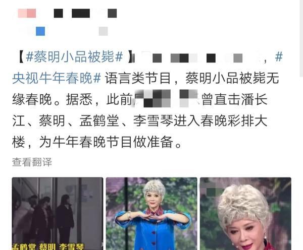 蔡明|59岁蔡明小品被毙，与潘长江遗憾走出彩排大楼，郭德纲徒弟也在列