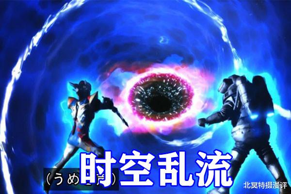 达达|特利迦奥特曼：军械库被宇宙海贼全灭，遥辉被时空乱流吞噬！