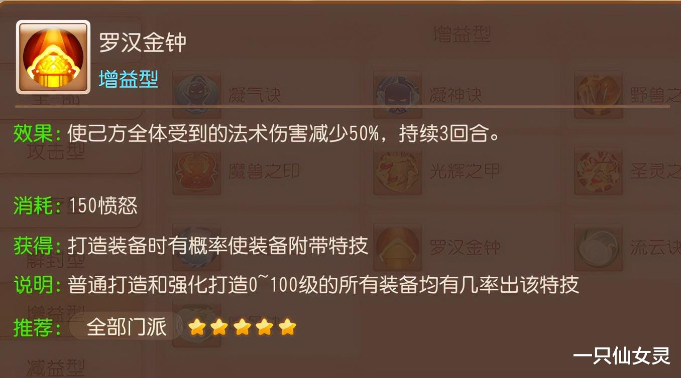 梦幻西游手游|梦幻西游手游：开局就能秀对手一脸！快速开罗汉，你真的会吗？
