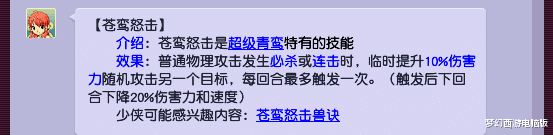 中单|梦幻西游：11技能全红雷龙上苍鸾怒击，这技能掉得让玩家无奈！