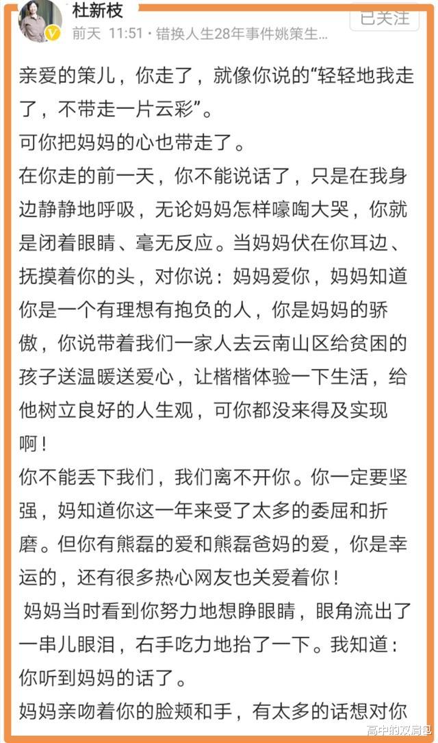 杜新枝发文频频想姚策,直播带货不忘消费故人,许妈静水深流缅怀
