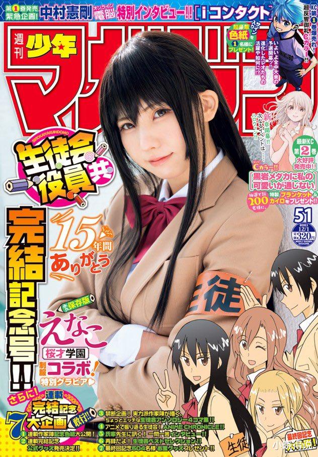 妄想学生会|连载15年《妄想学生会》终完结，再也无法体会寻找“小铃”乐趣了