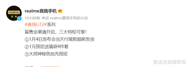 真我gt2|惊喜与意外谁先到来？真我GT2 Pro盲售开启