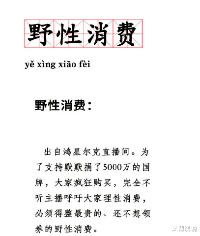 文博浅说|什么是鸿星尔克式消费？带你看看人家是怎么爆单的！
