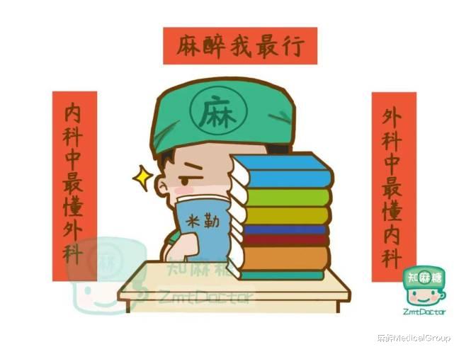 麻醉MedicalGroup|麻醉医师，不就是打一针后坐在手术台边休息的人吗？