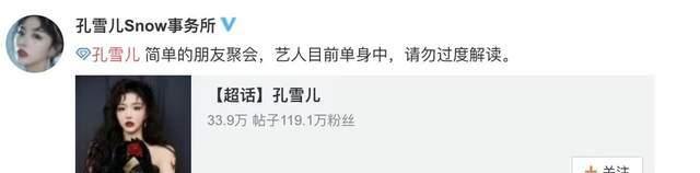 MARRY|真假？孔雪儿方否认恋情单身中，而八卦媒体曝光更详细交往细节