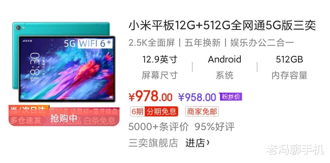 小米科技|小米平板偷偷上架，12.5寸平板只售978元？