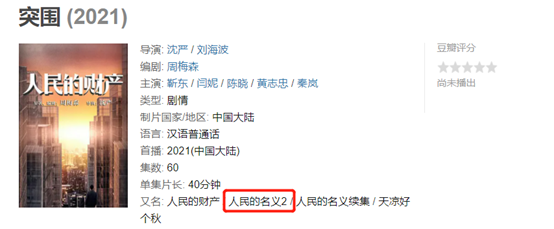 靳东|没盼到《人民的名义2》，却等来了这部40集大剧，开播收视就夺冠