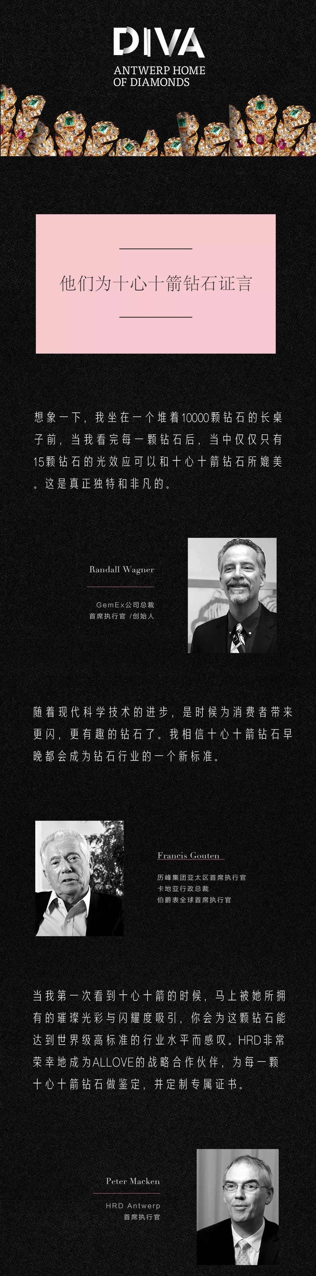 卓先生|十心十箭钻石的与众不同