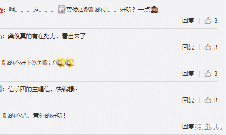 龚俊|心态超好！龚俊演唱歌声被网友嫌弃，本尊拿表情包自侃：我真的尽力了！