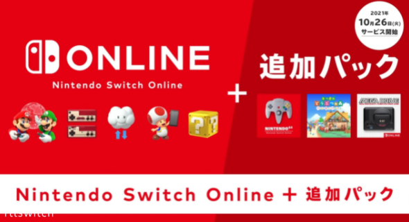 switch|一年49.99美元美刀! Switch会员追加包正式上线