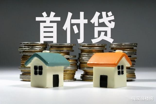 首付贷|北京“首付贷”重出江湖！