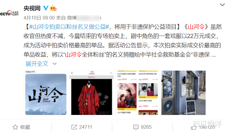 央视|《山河令》主角被央视点名，“阿絮老温”被提及，粉丝差点坐不住