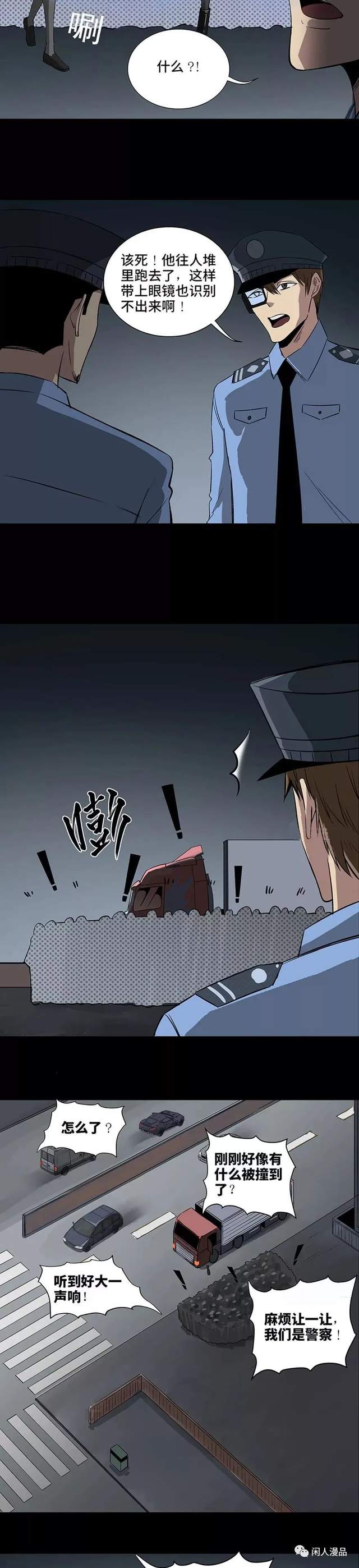 |漫画 透明的小偷