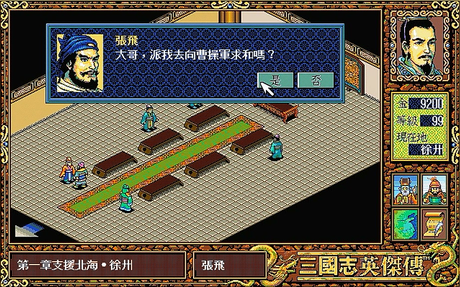 剑侠世界|三国志英杰传，支援徐州时，是选择雌雄双剑还是选择和曹操战斗？