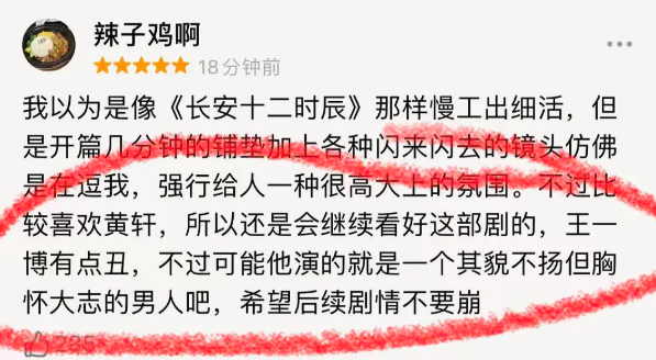 风起洛阳|《风起洛阳》值几分，王一博的黑粉说了算