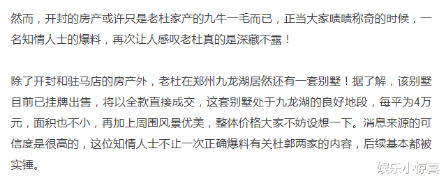 海珠广场|网传杜新枝正在“卖房”，一套别墅已挂牌出售，将以全款直接成交