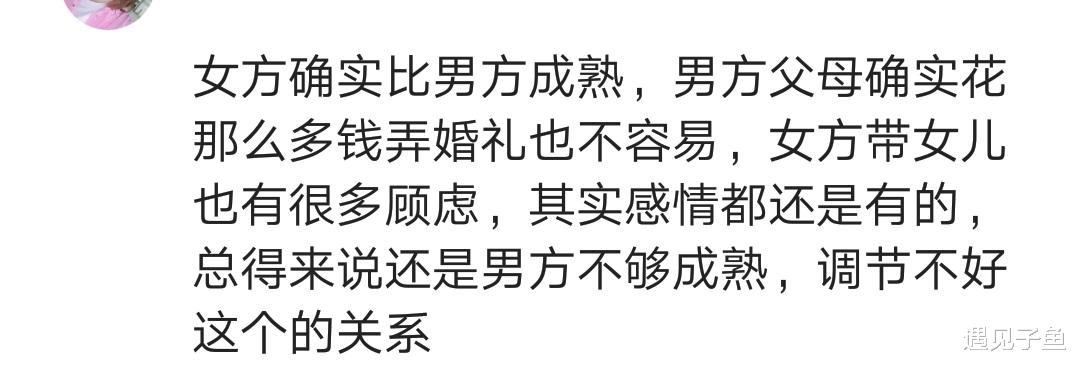 遇见子鱼|28岁小伙子盛大婚礼娶回二婚初恋，2年后离婚，10万彩礼钱惹争议