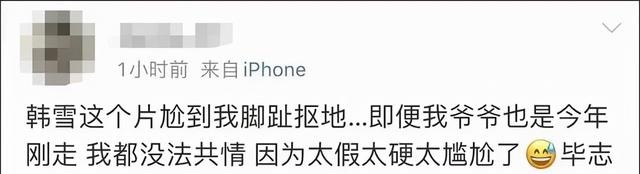 韩雪|照这样下去，她还能飘多久？