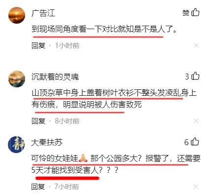 嘴下积德!21岁女孩“晨跑”遇害案:为何有人“热衷制造”谣言?