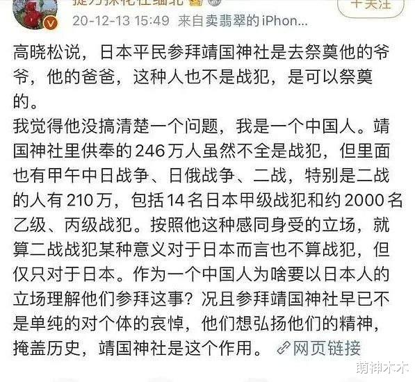 高晓松|比张哲瀚更过分！高晓松曾为日本参拜靖国神社辩解：平民祭奠亲人