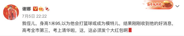 谢娜|谢娜侄儿回应考上清华：没上过辅导班，不希望被别人知道是明星的侄子