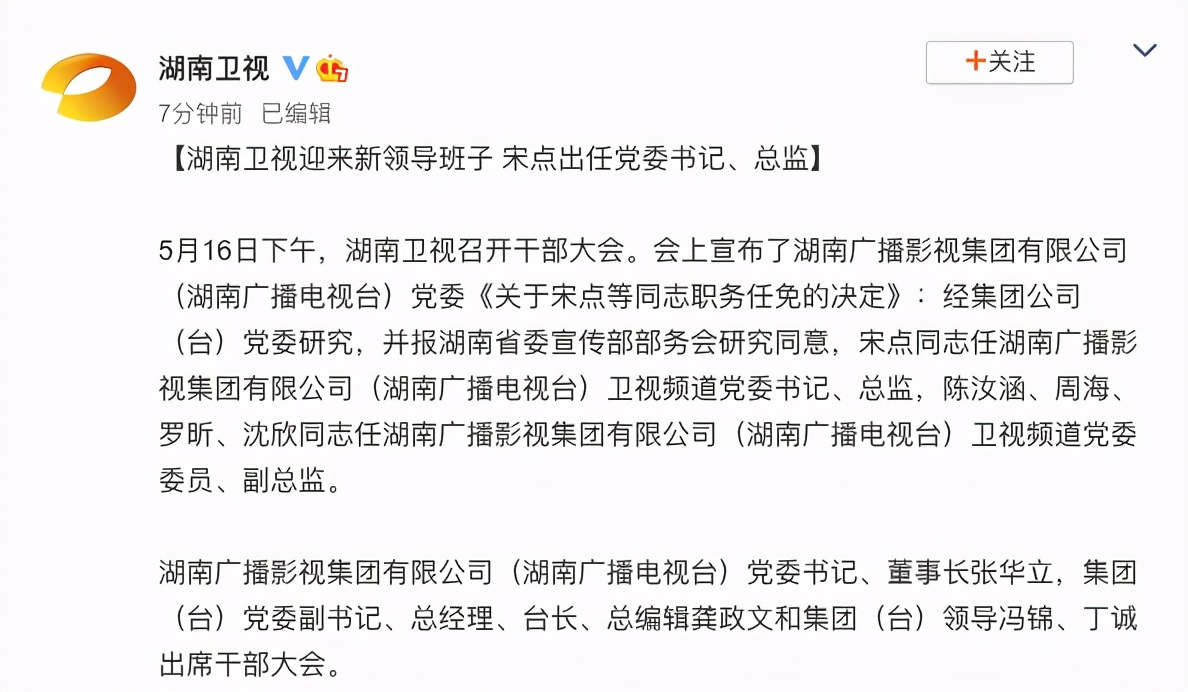 湖南卫视|湖南卫视领导班子大换血，看到阵容网友：的确该好好整改了，别继续带坏年轻人