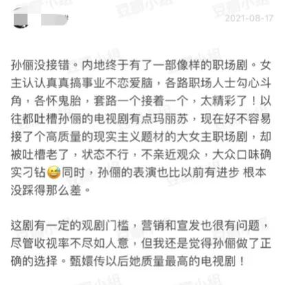 孙俪|《理想之城》太真实！又被孙俪哭“破防”，流量小花都该向她看齐