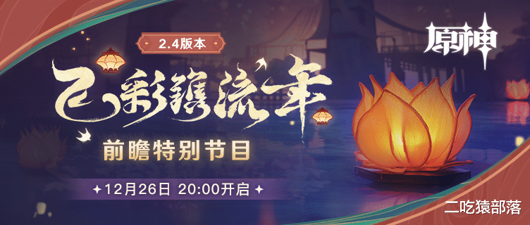 旅行者|原神：2.4版本前瞻直播要来了，up角色已曝光，凝光皮肤真是爱了