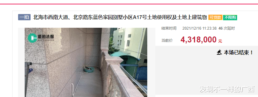 别墅|便宜！北海火车站附近一栋八百多平的豪华别墅以约432万拍卖成功