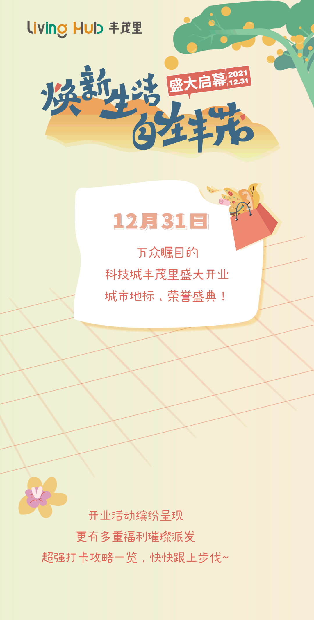 苏州|高颜值、超热闹...这个科技城商业新地标开业了！