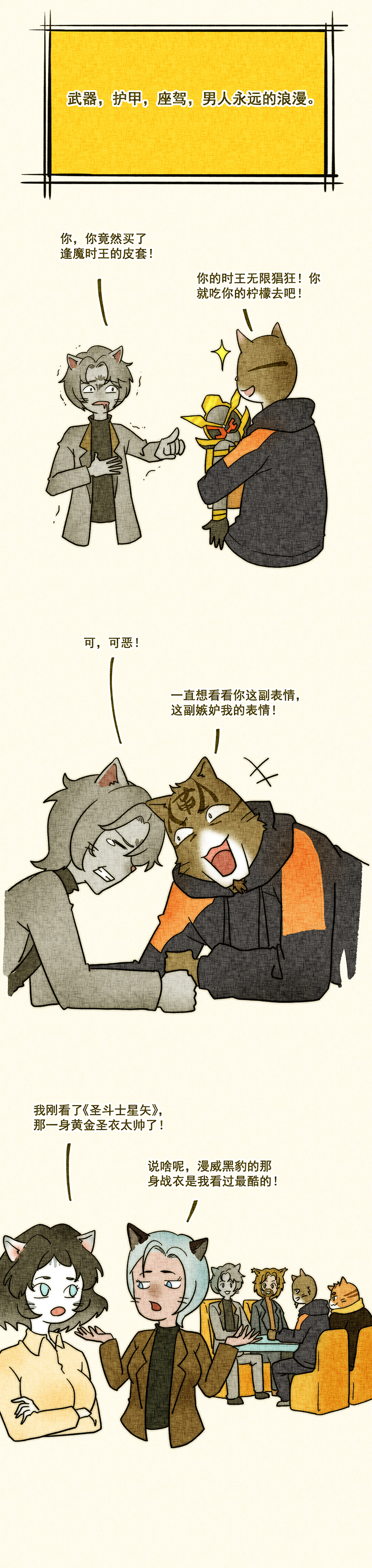 快乐源泉|(漫画)男人的快乐源泉,就是重复他小时候干的那些蠢事!