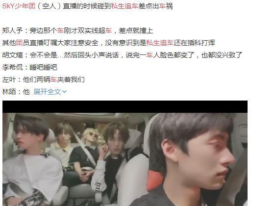私生饭|国内人气男团被追车？私生饭夹道超车，成员开直播录下全程