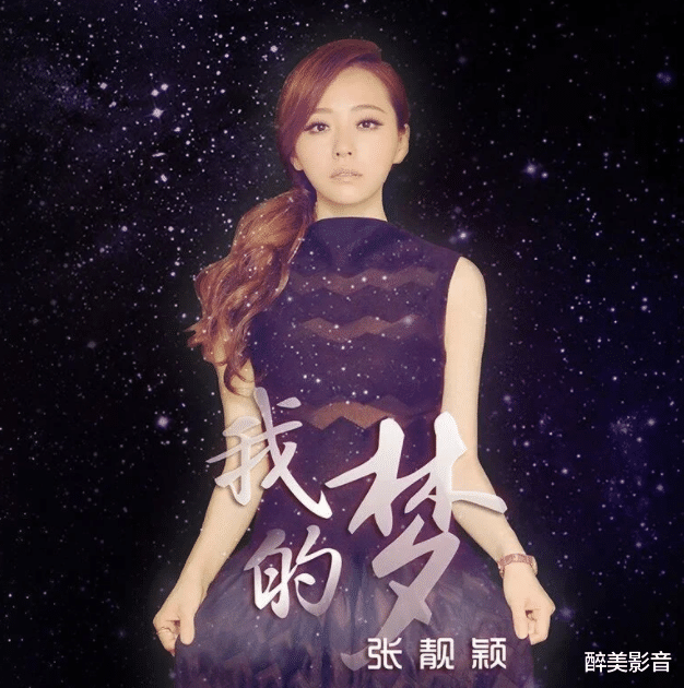 张靓颖|任正非为她怒砸8000万，被冯柯控制15年，张靓颖的曲折人生