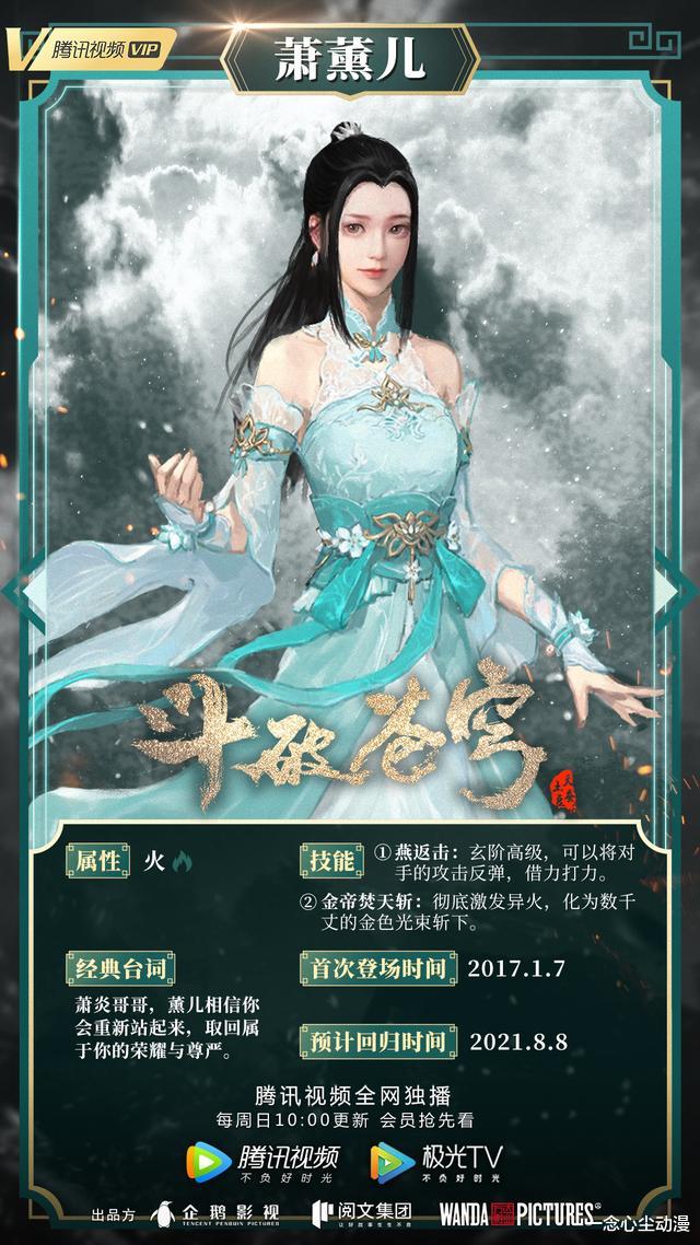 缘起|斗破苍穹：萧薰儿全新建模再次惹粉丝不满，缘起篇的药老有点帅