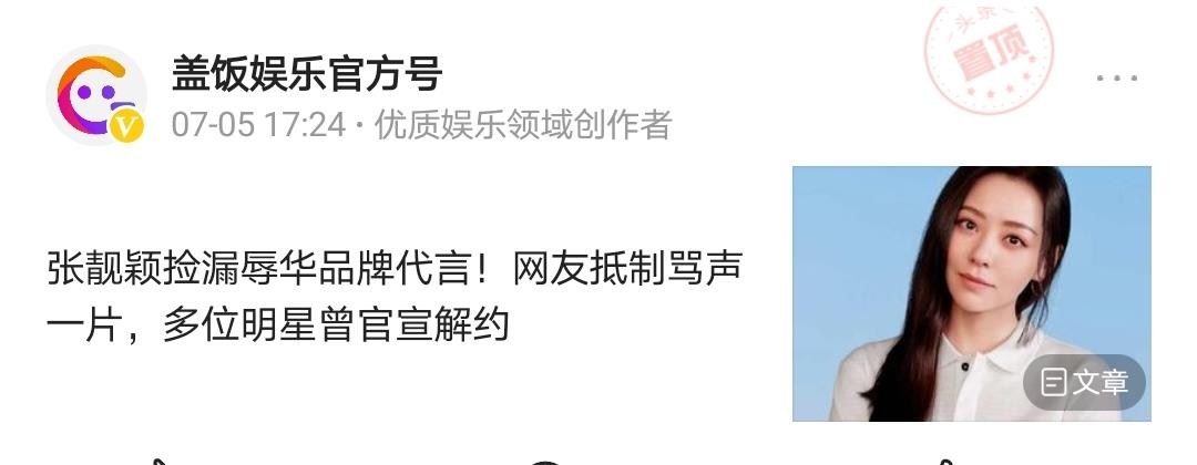 长脖子爸比说|张靓颖高调和辱华品牌合作，借“公益”抵挡骂名，妄想名利双收？