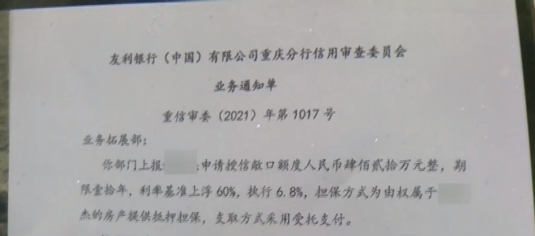 银行|男子办房产抵押贷款418万，缴纳评估费手续费12万，钱竟退了回来